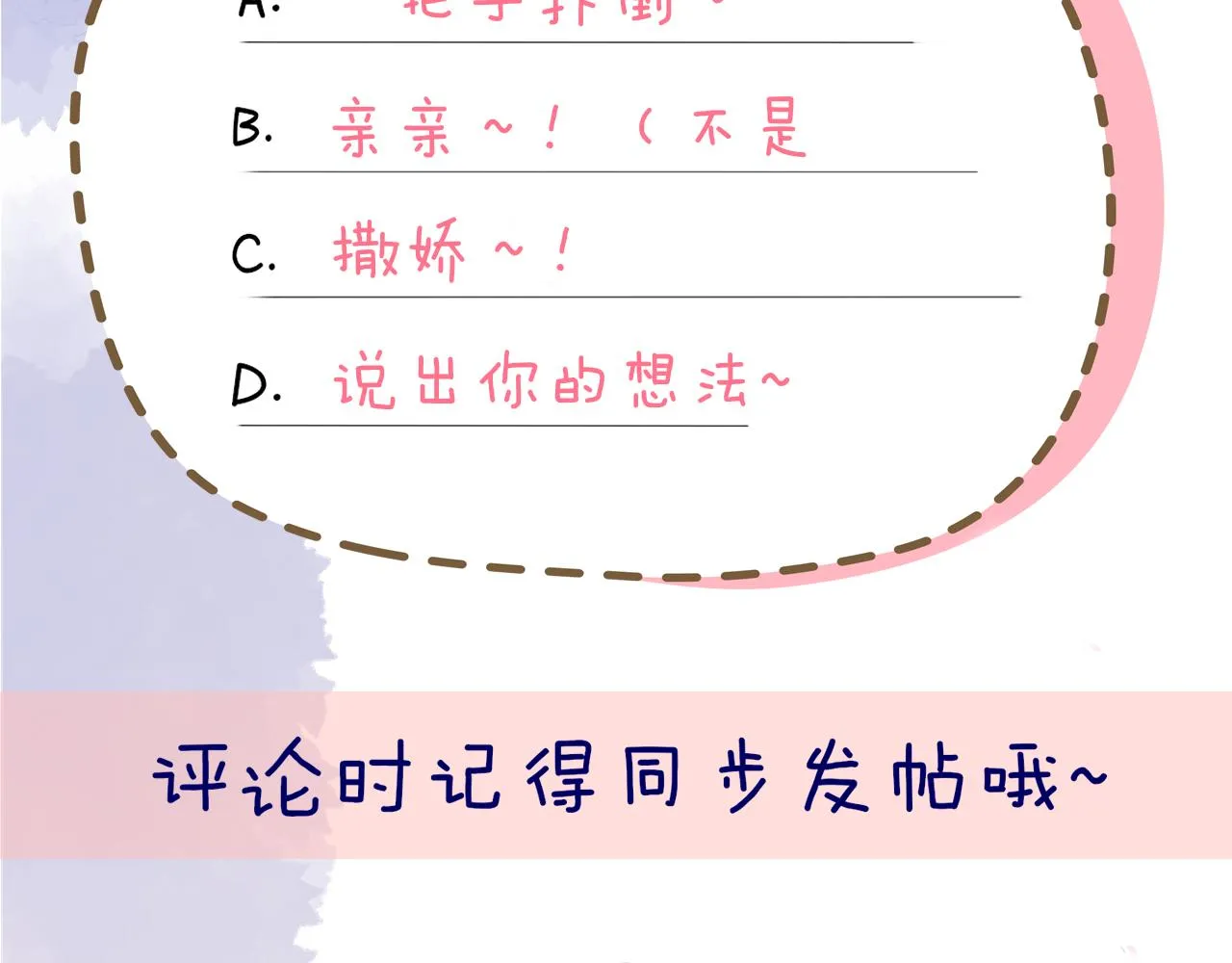第71话 为什么亲我？ 第70页