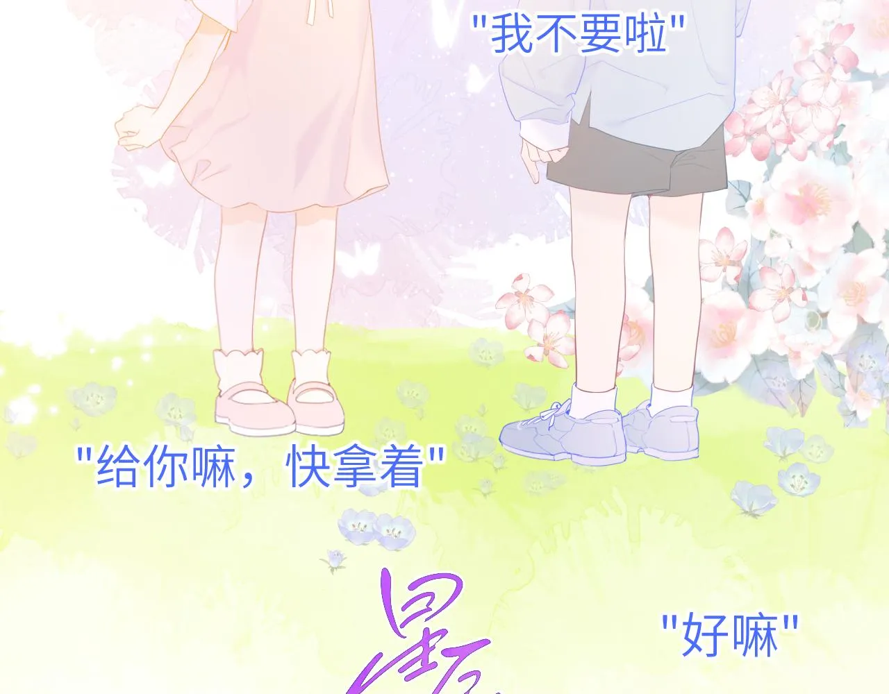 第72话 初吻 第2页