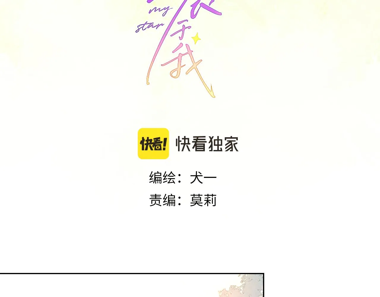 第72话 初吻 第3页