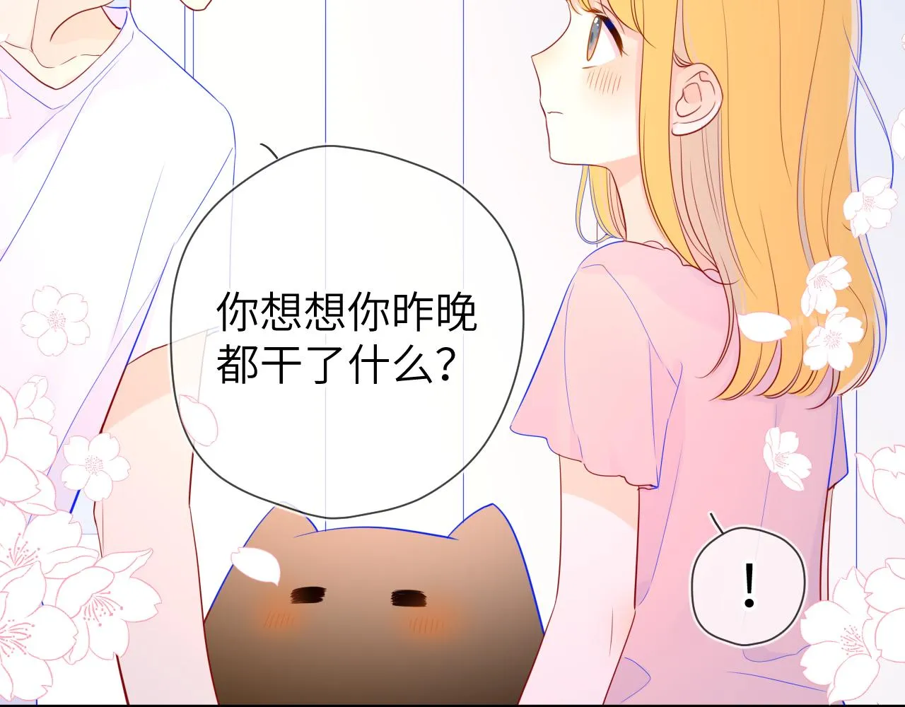 第72话 初吻 第15页