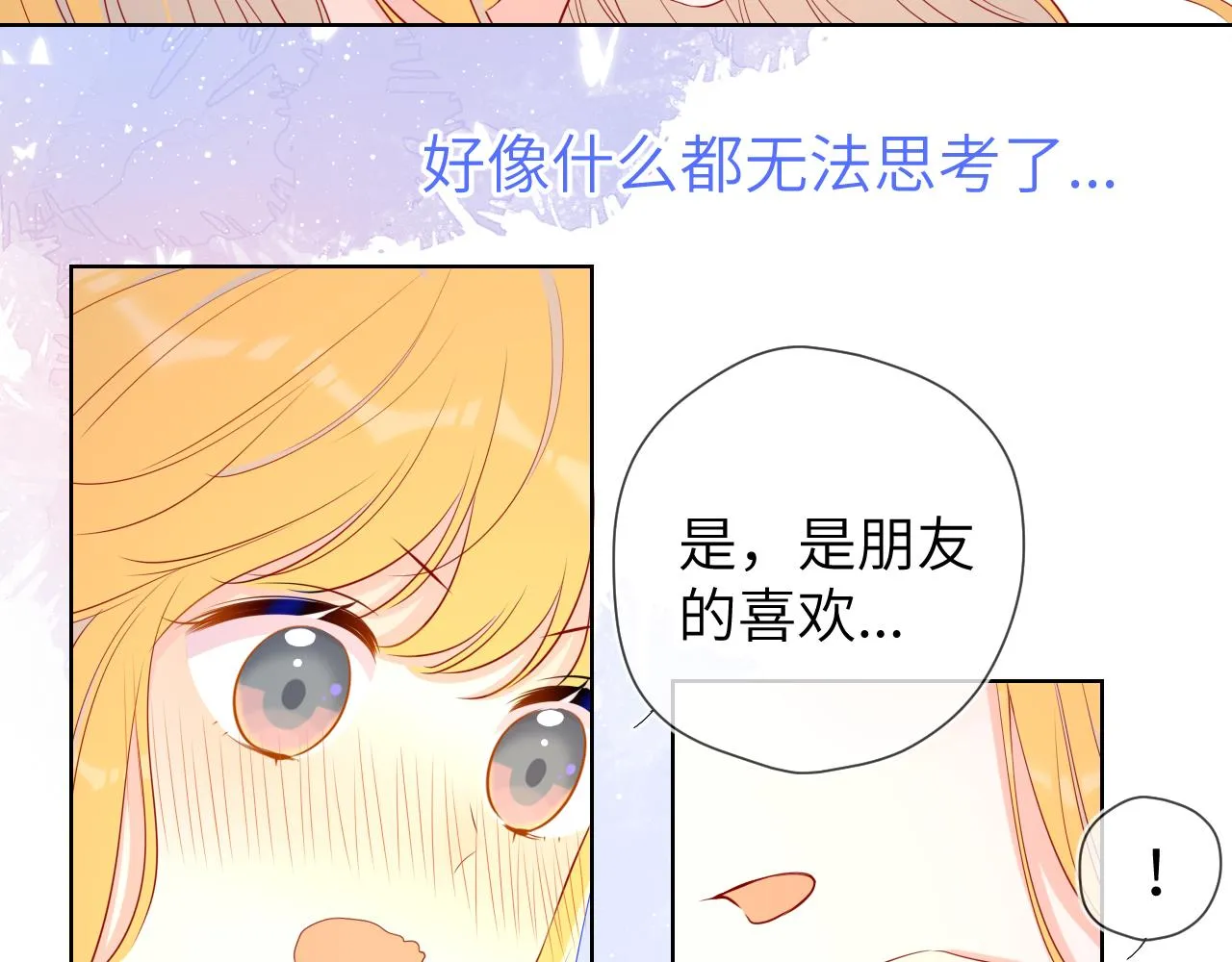 第72话 初吻 第29页