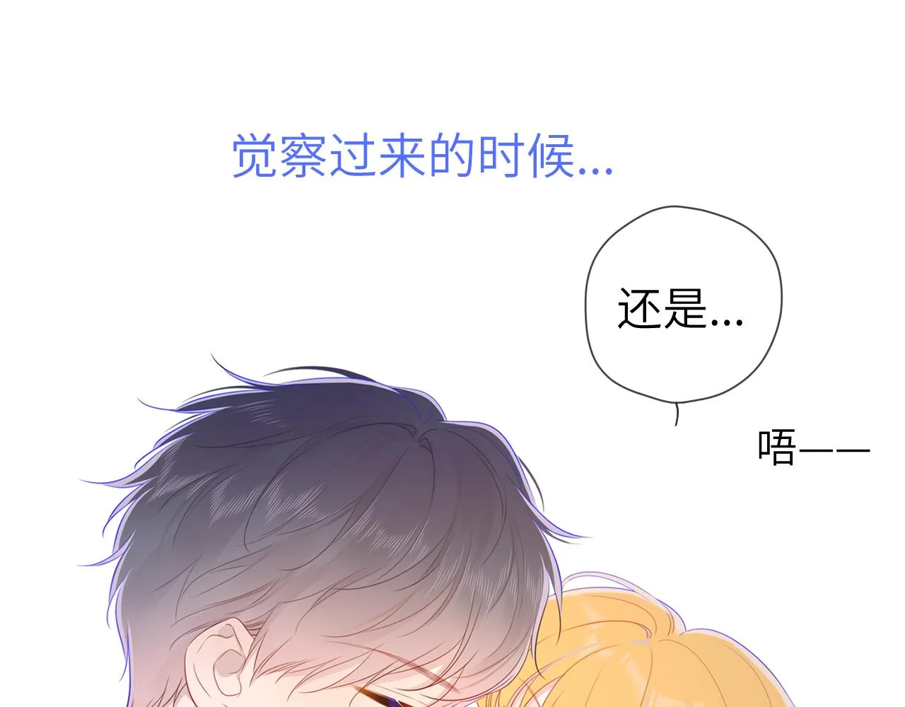 第72话 初吻 第31页