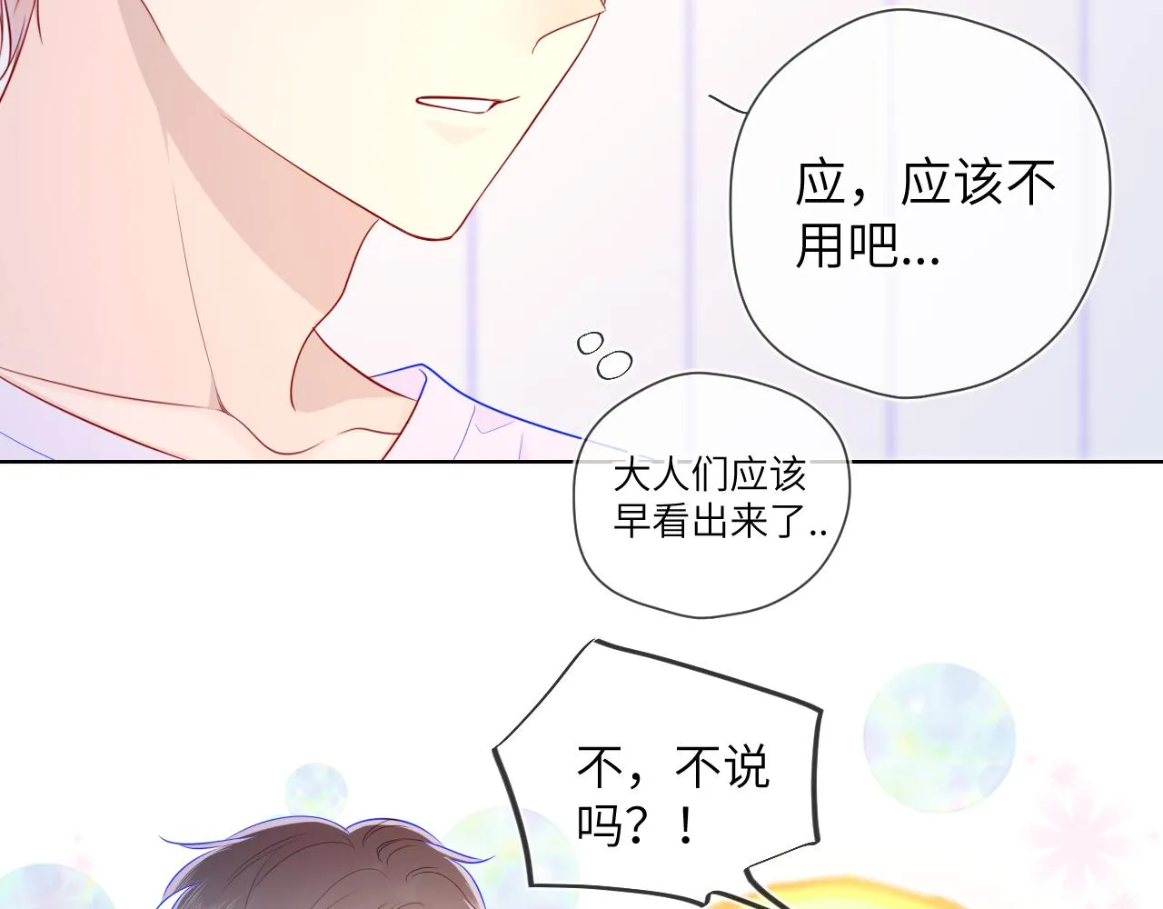第72话 初吻 第54页