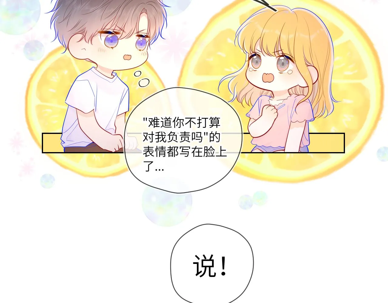第72话 初吻 第55页