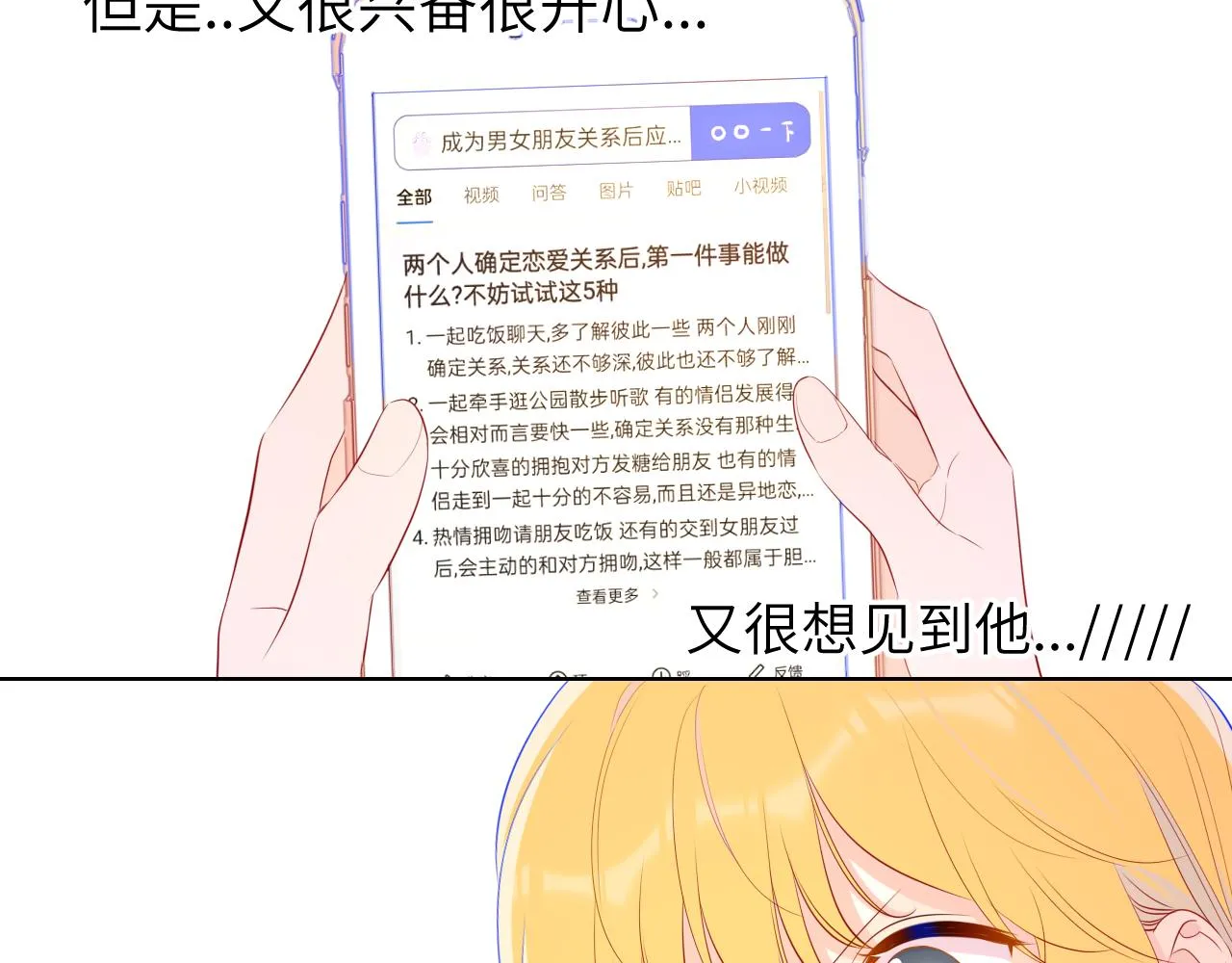 第74话 牵手 第6页