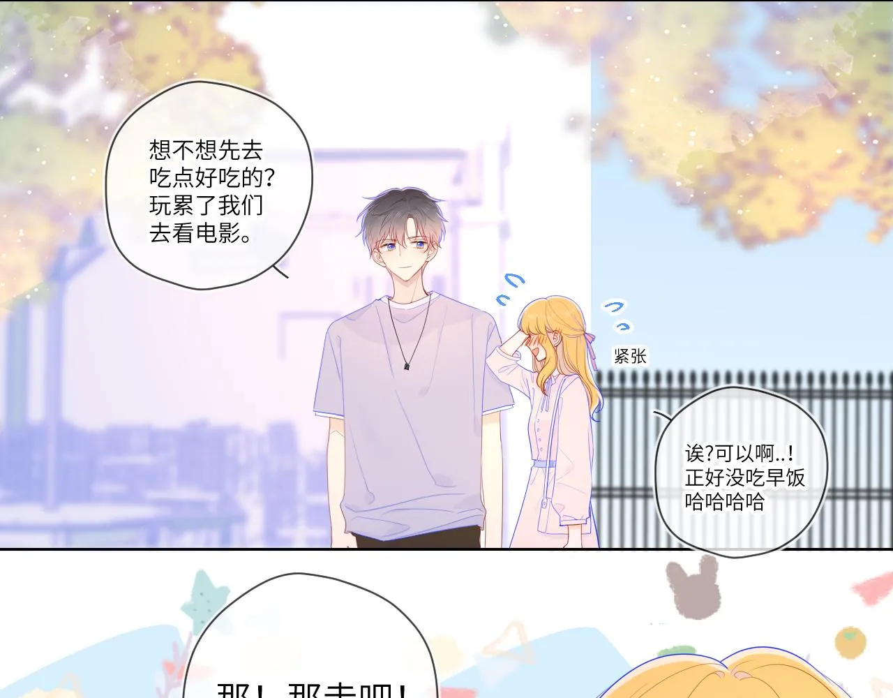第74话 牵手 第31页