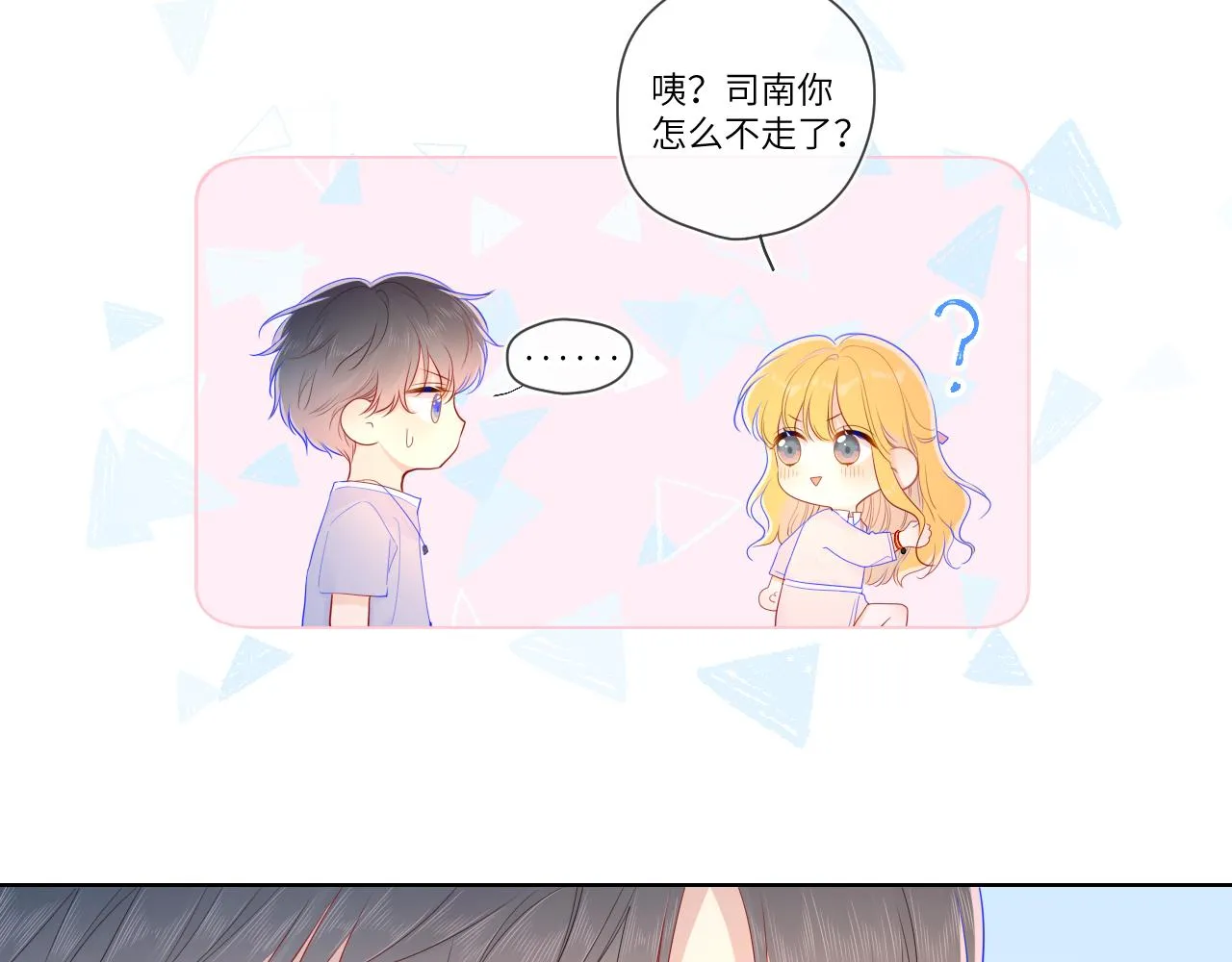 第74话 牵手 第33页