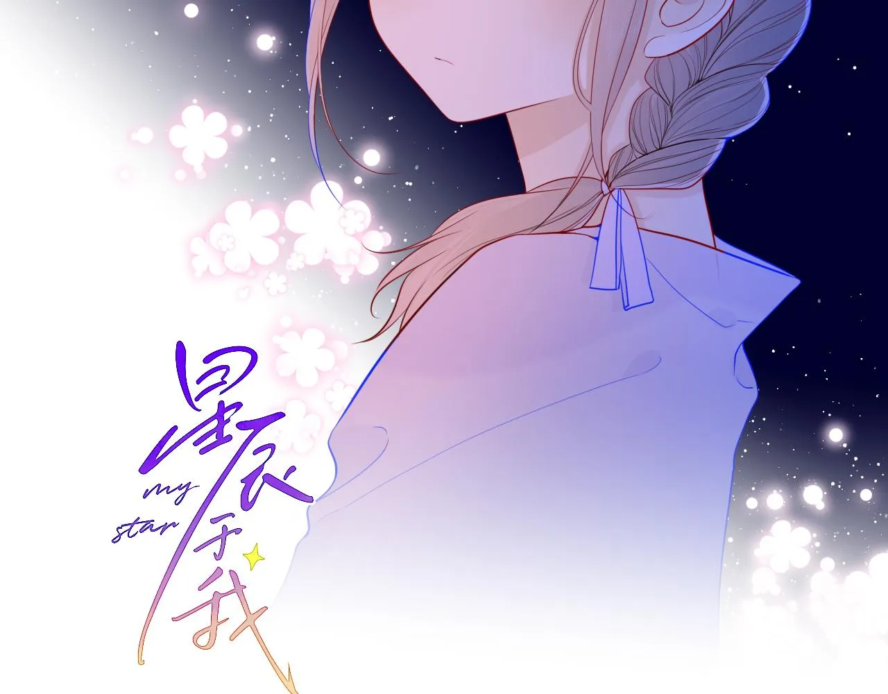 第75话 醋 第2页