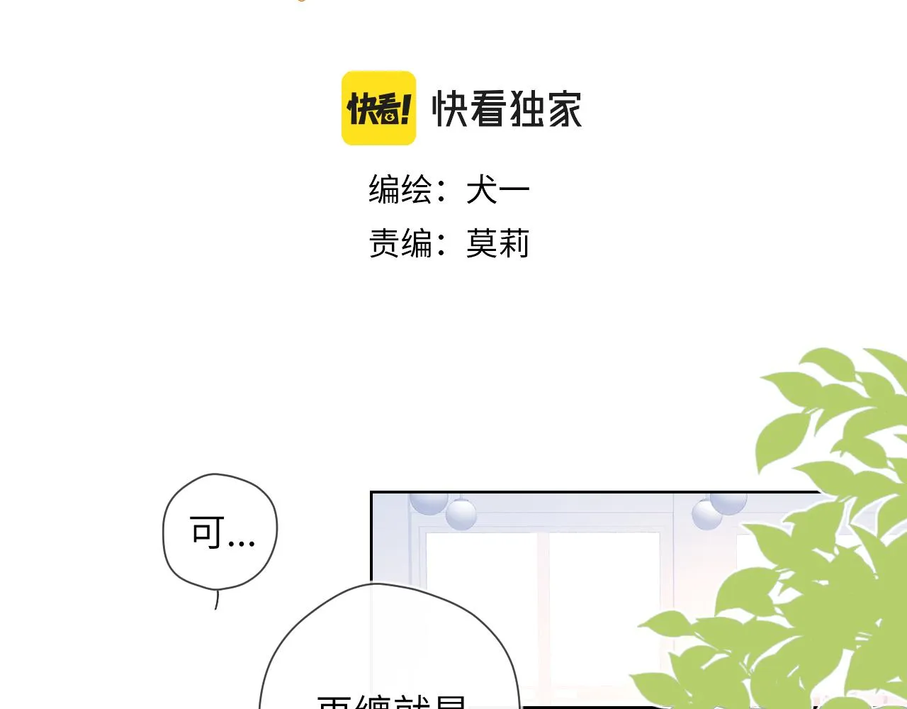 第75话 醋 第3页