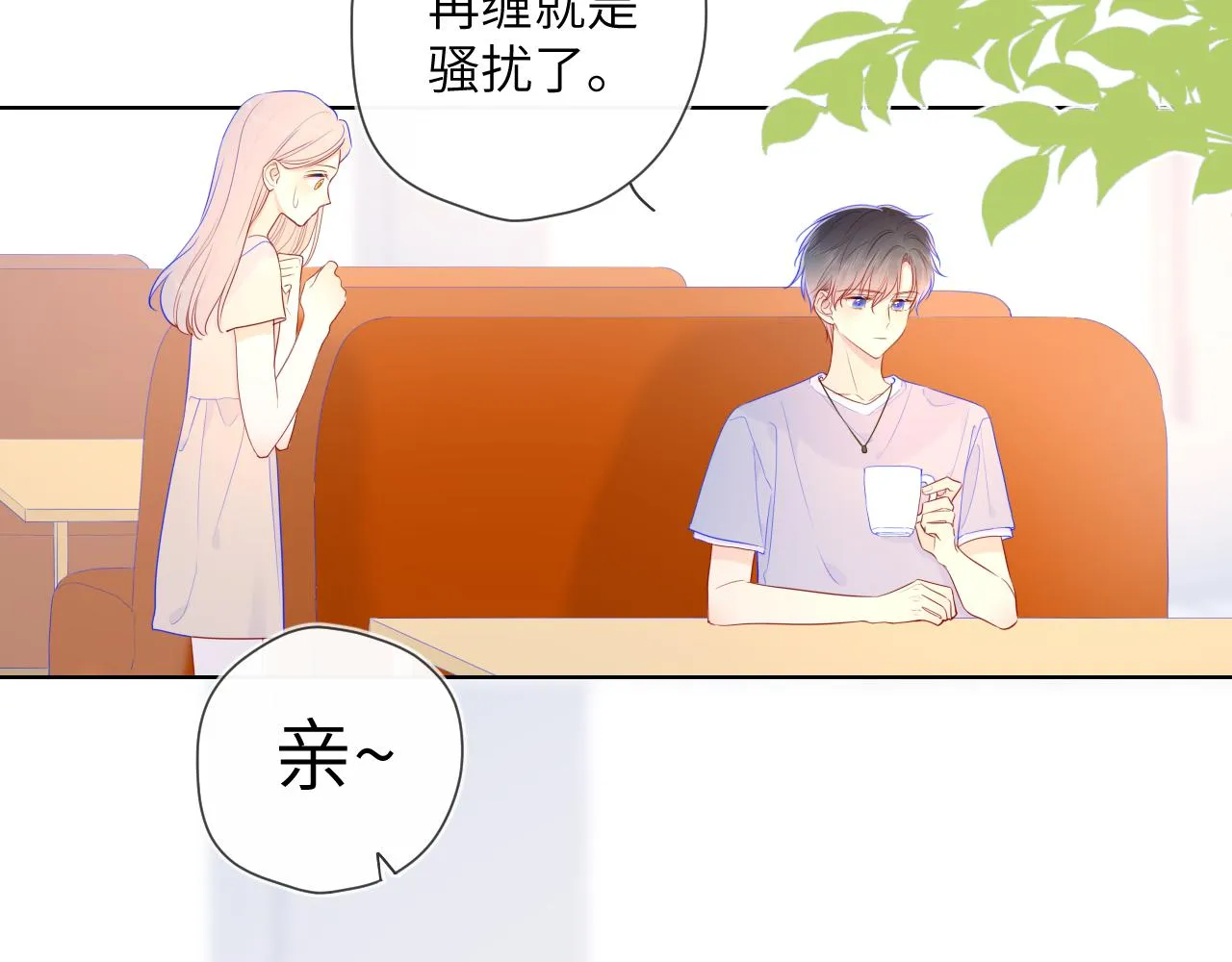 第75话 醋 第4页