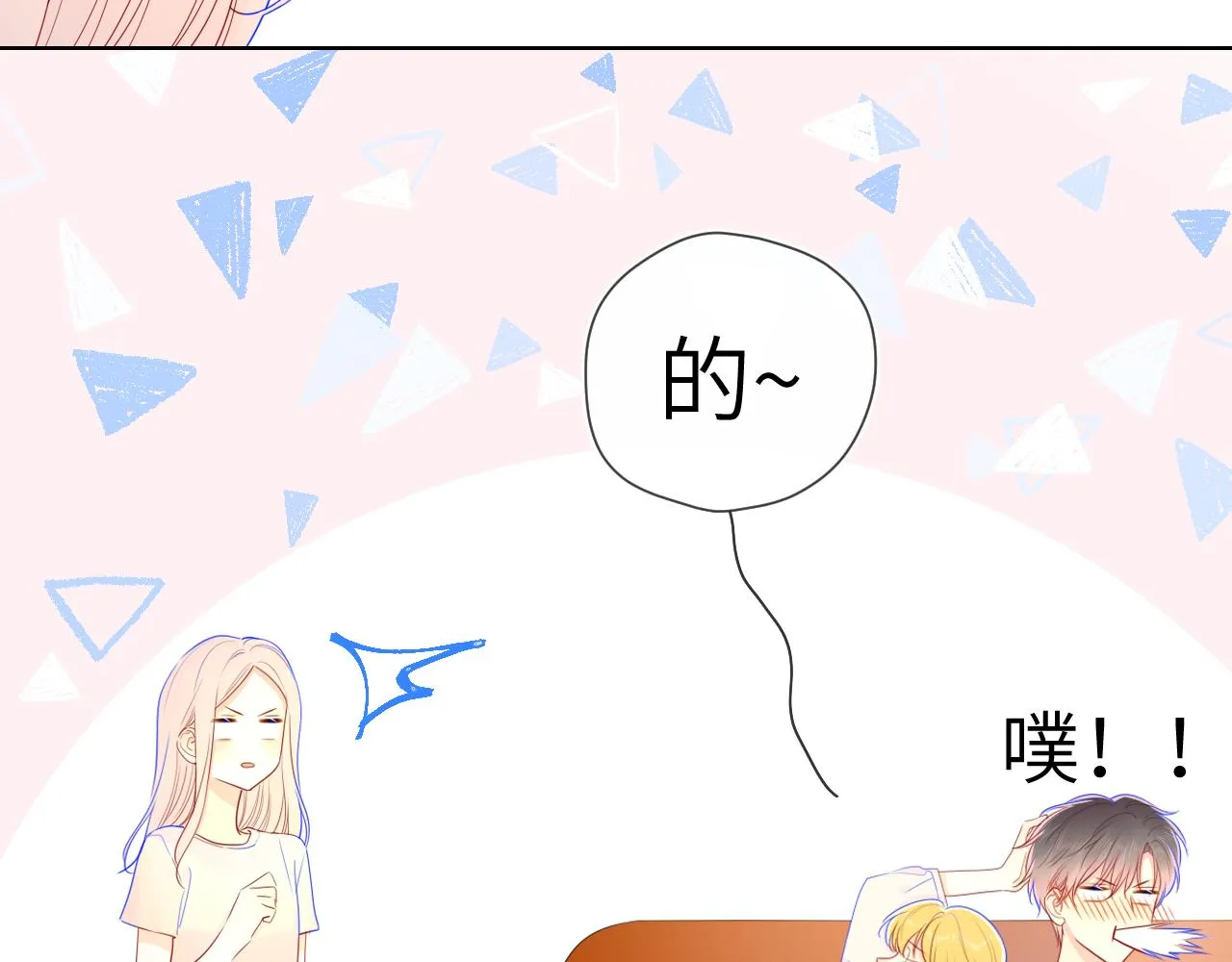 第75话 醋 第7页