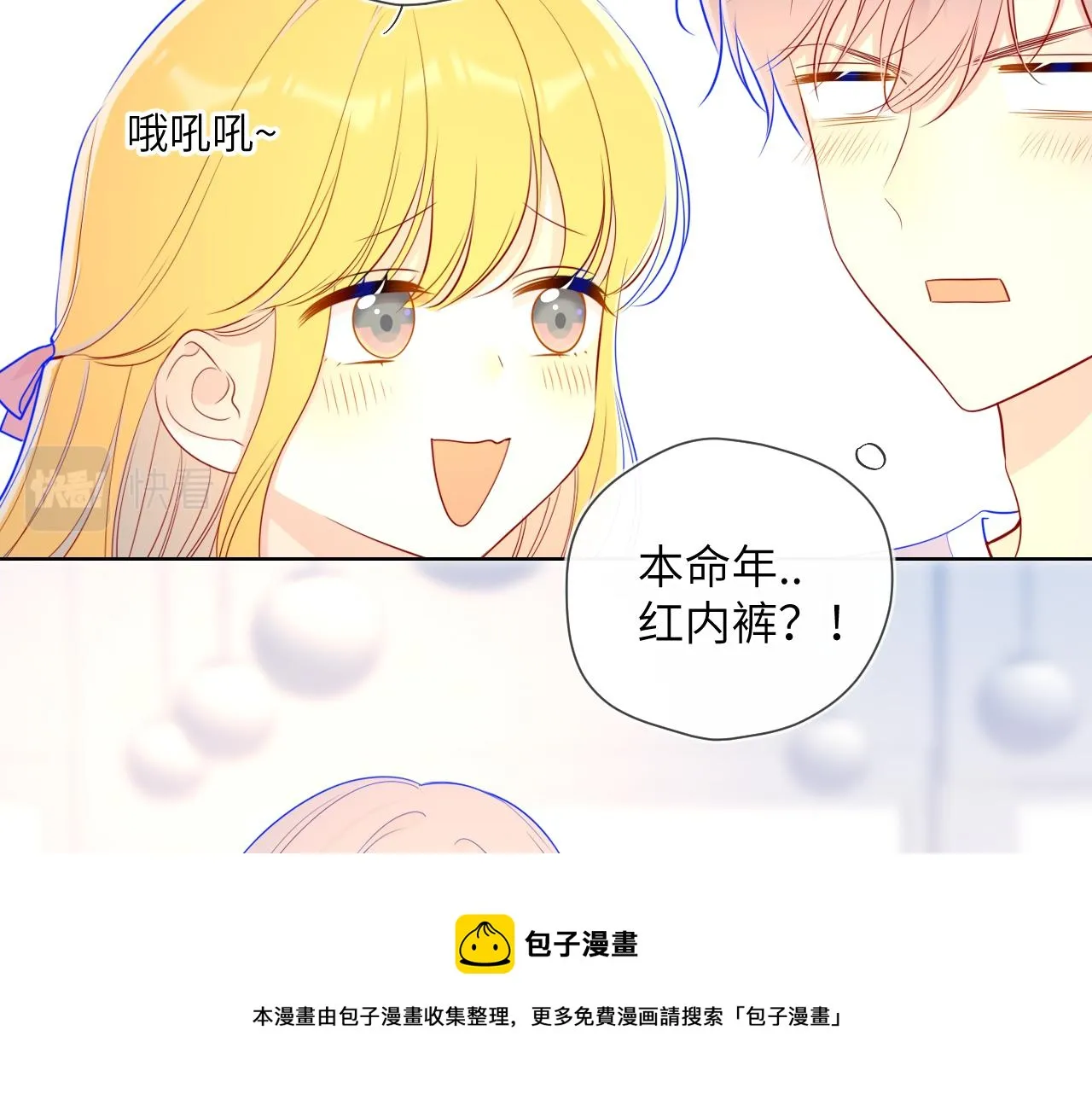 第75话 醋 第9页