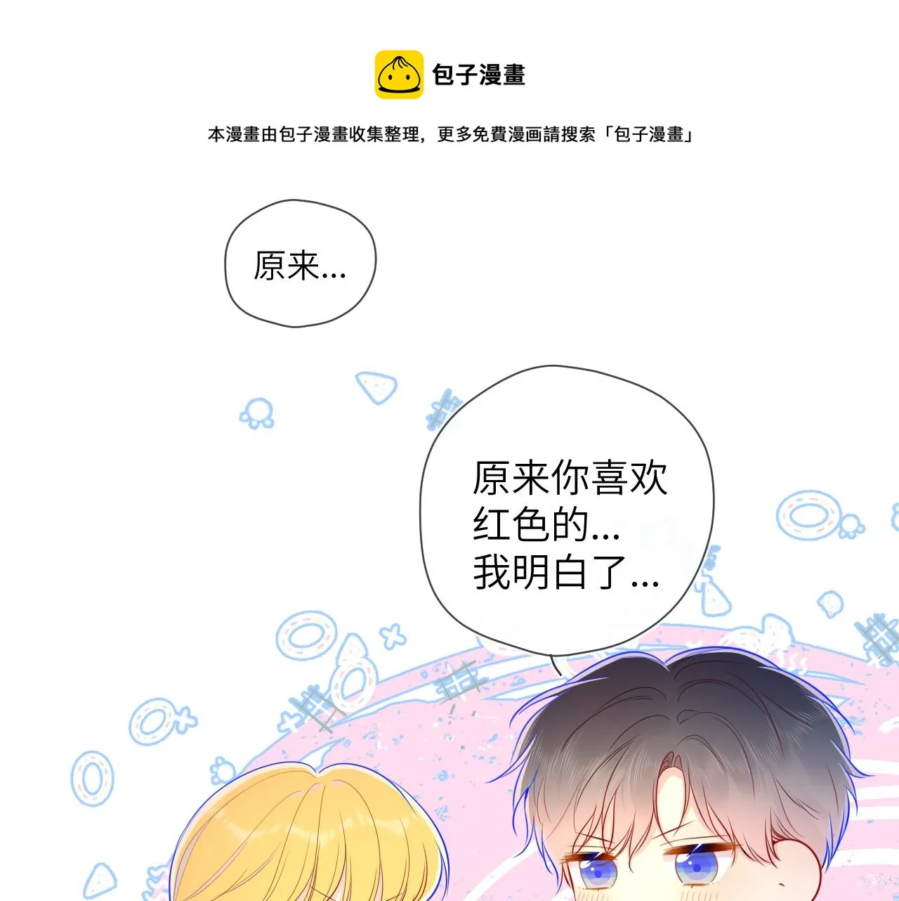 第75话 醋 第13页