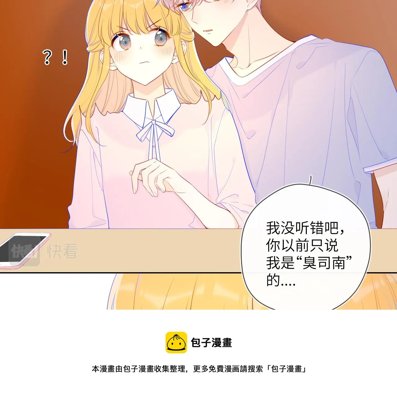 第75话 醋 第17页