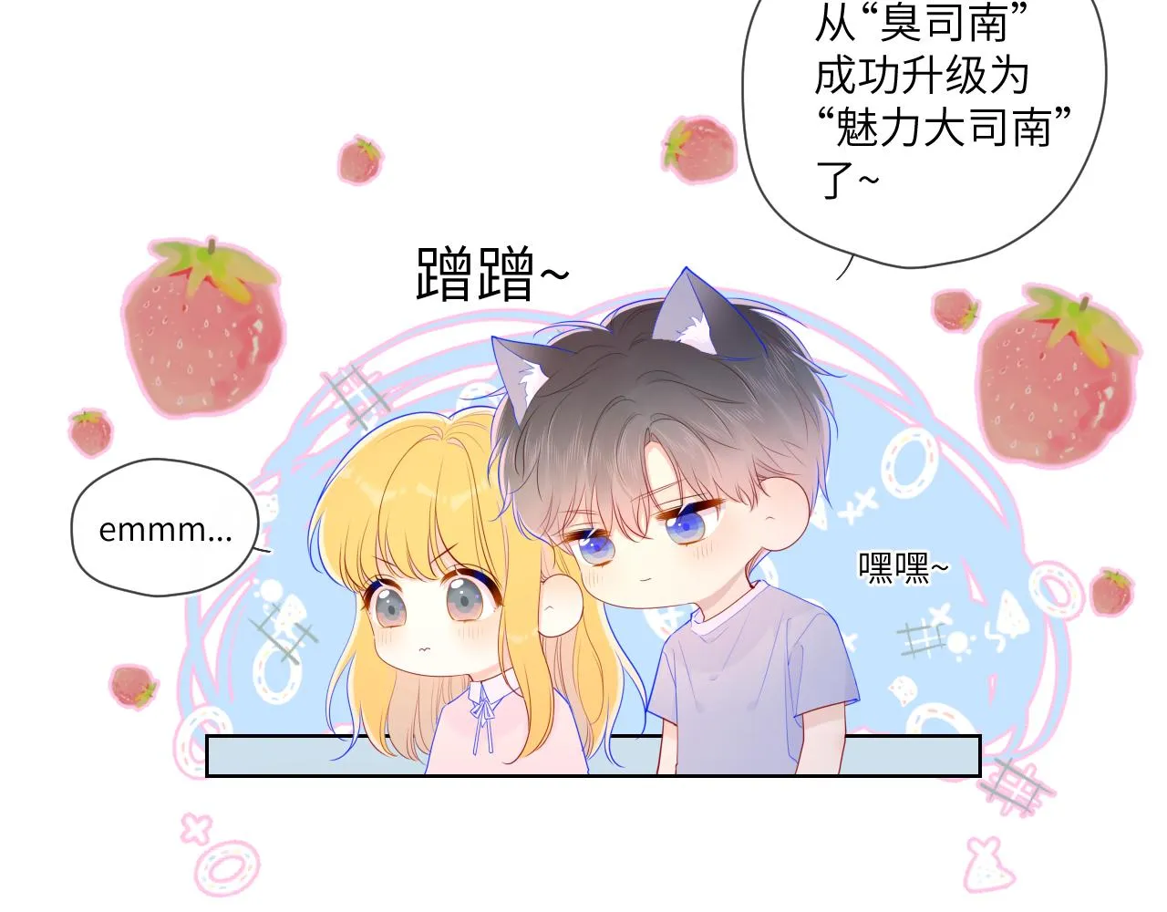 第75话 醋 第19页