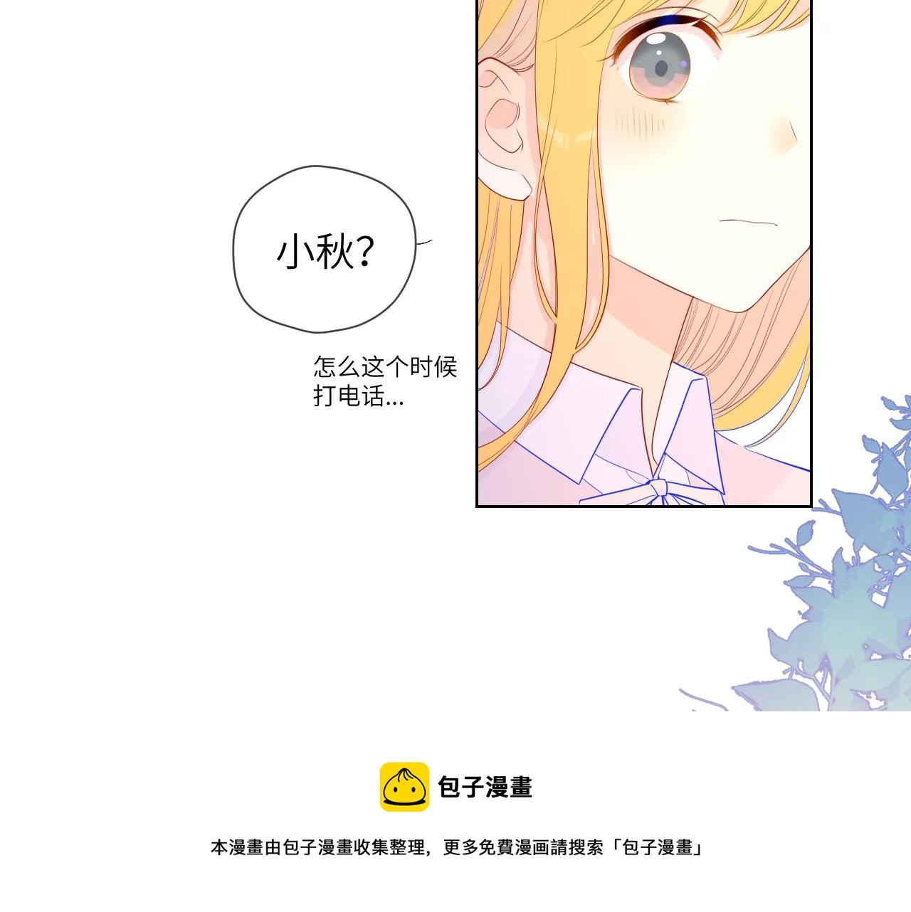 第75话 醋 第21页