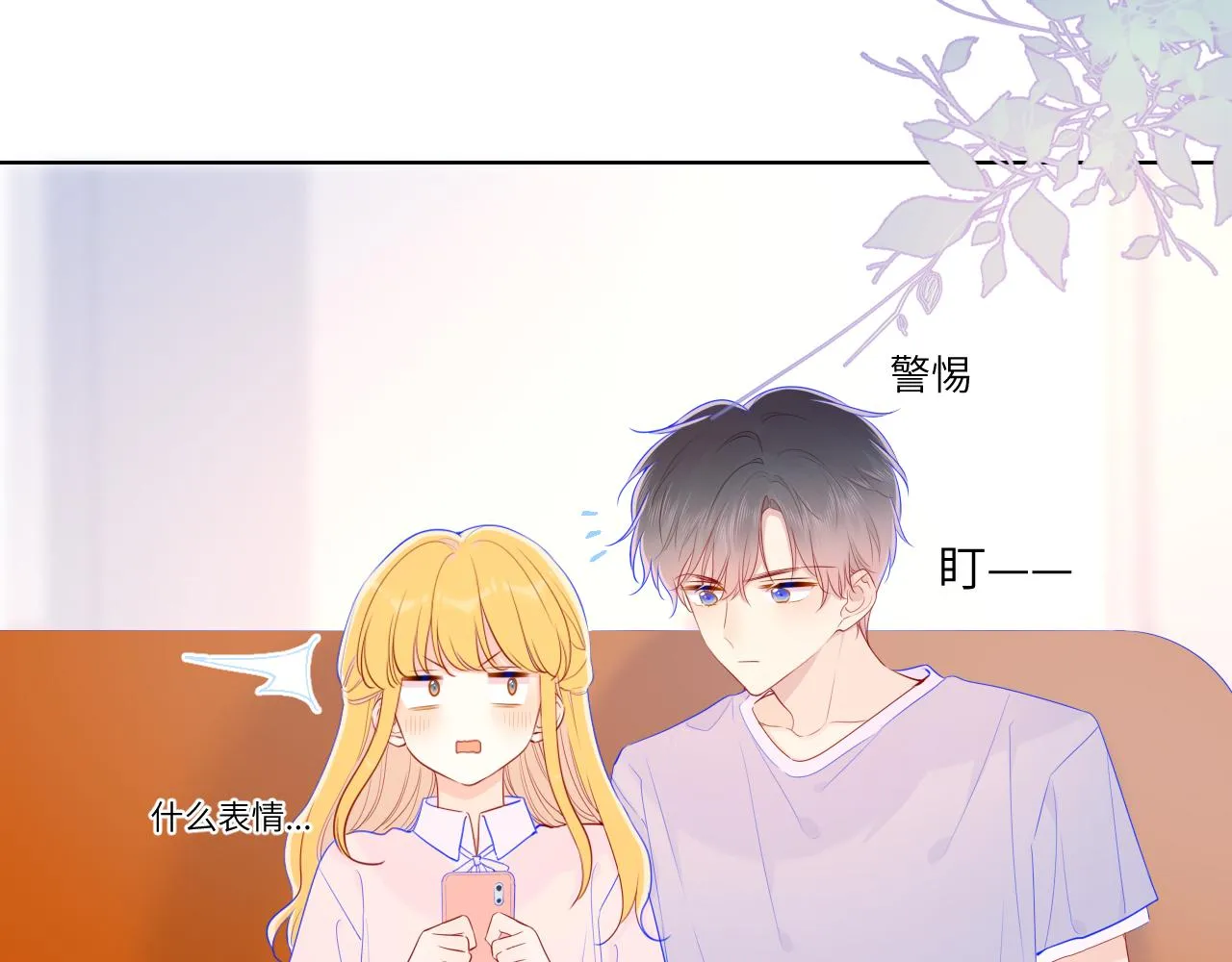 第75话 醋 第22页