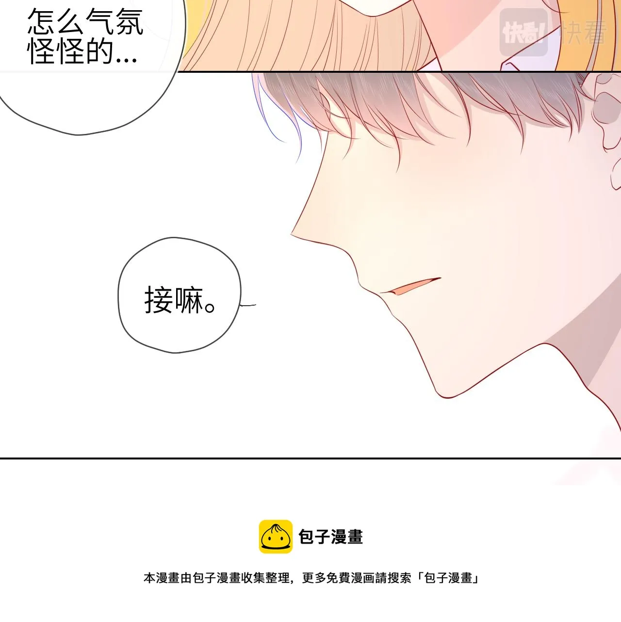 第75话 醋 第25页