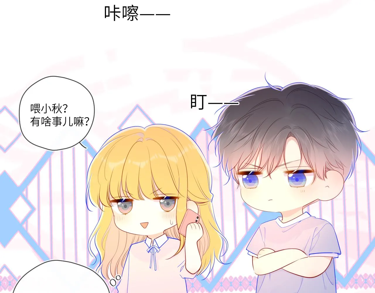 第75话 醋 第26页