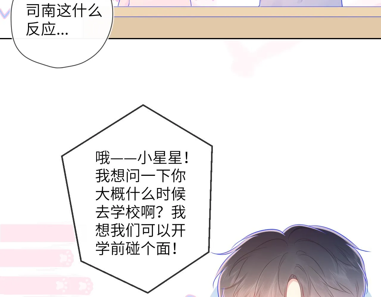 第75话 醋 第27页