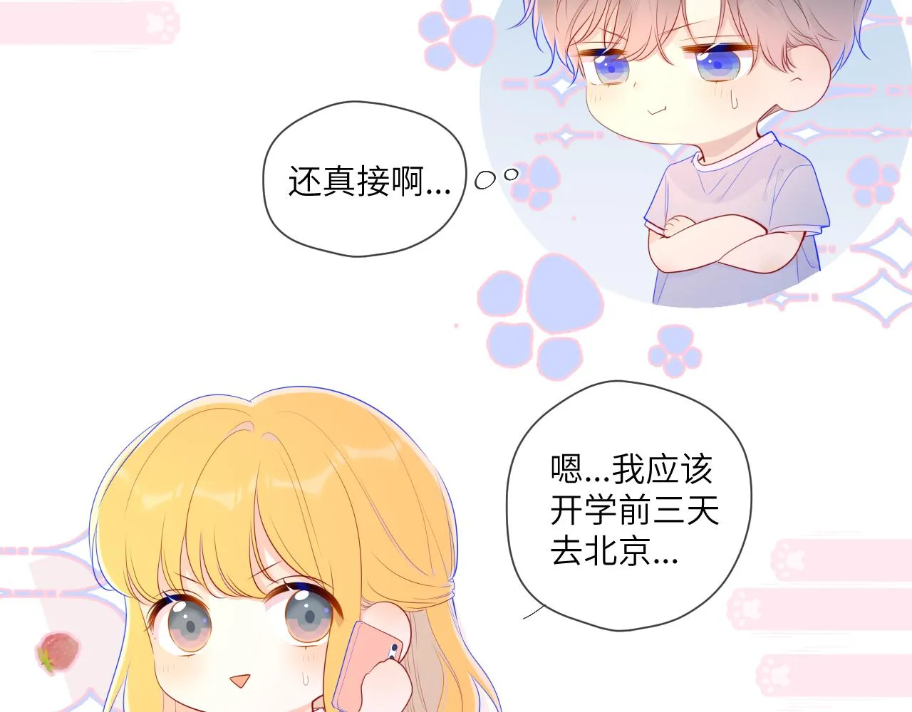 第75话 醋 第28页