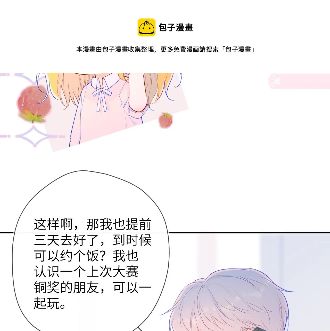 第75话 醋 第29页