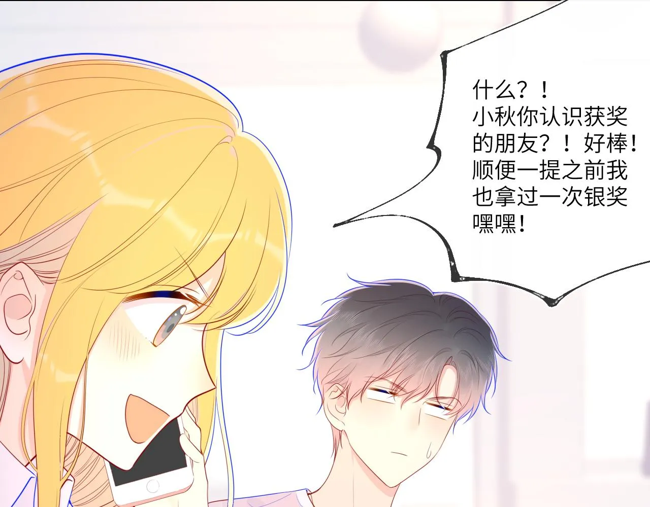 第75话 醋 第31页