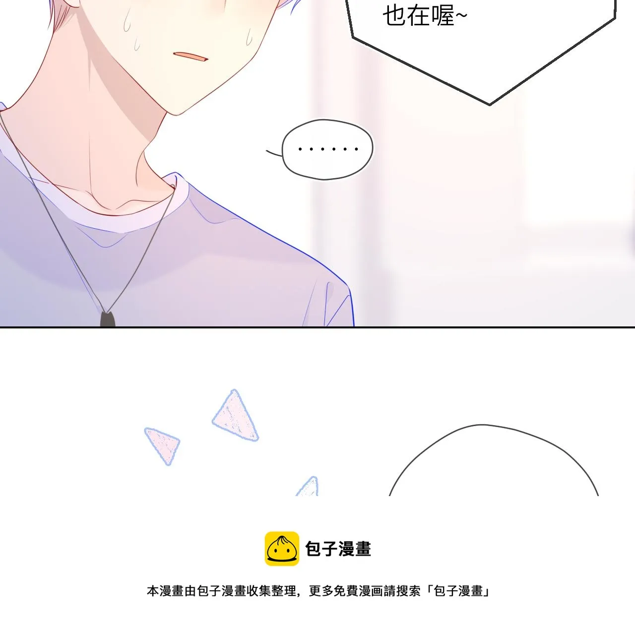 第75话 醋 第33页