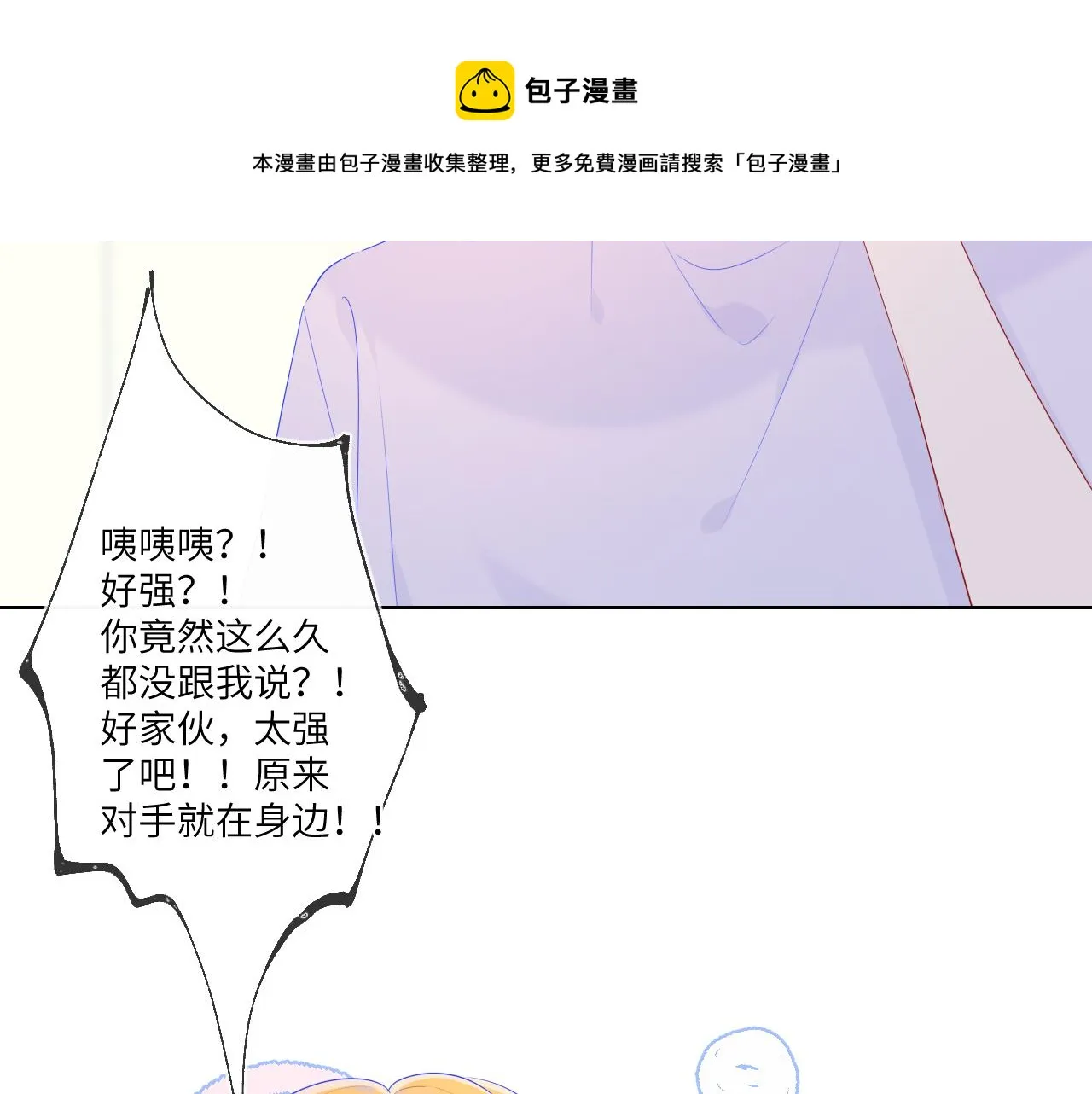 第75话 醋 第37页