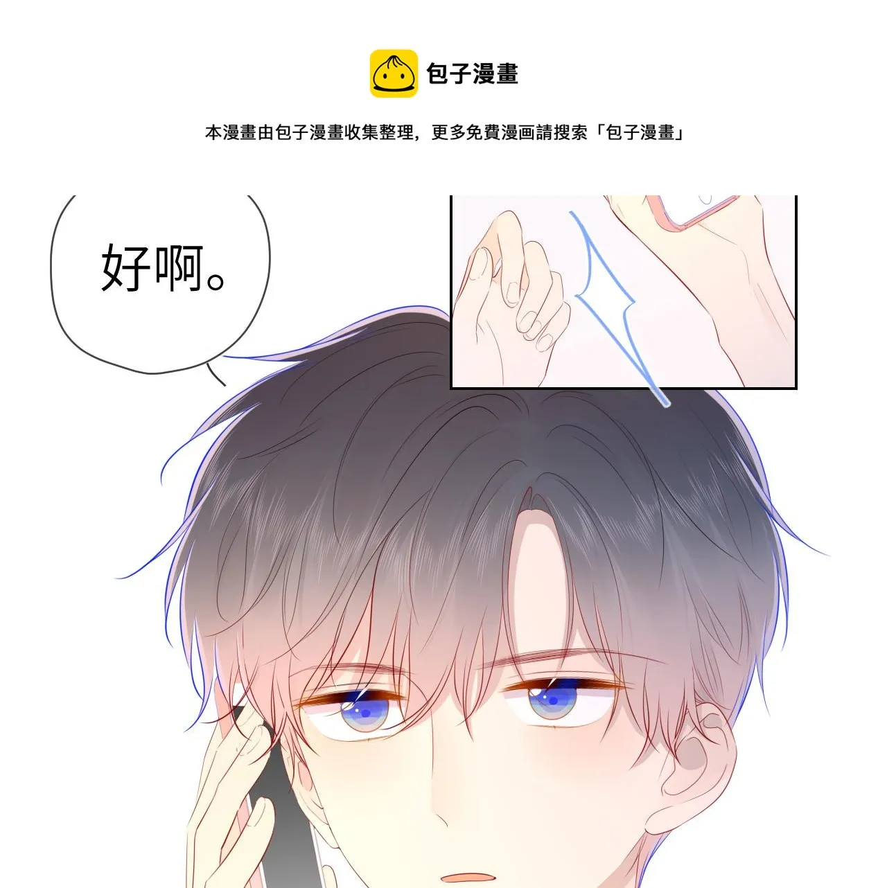 第75话 醋 第41页