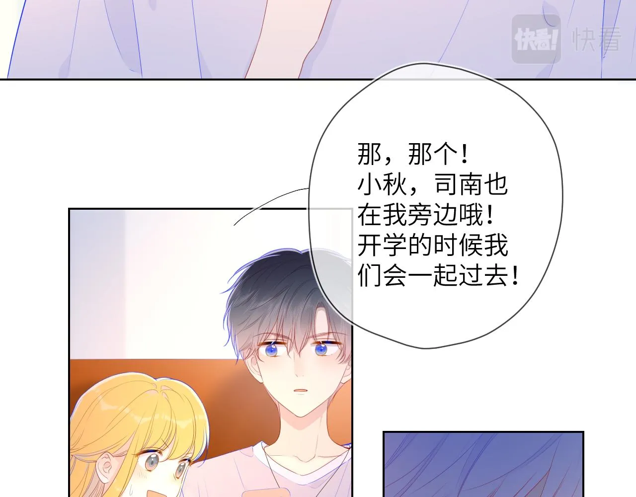 第75话 醋 第48页