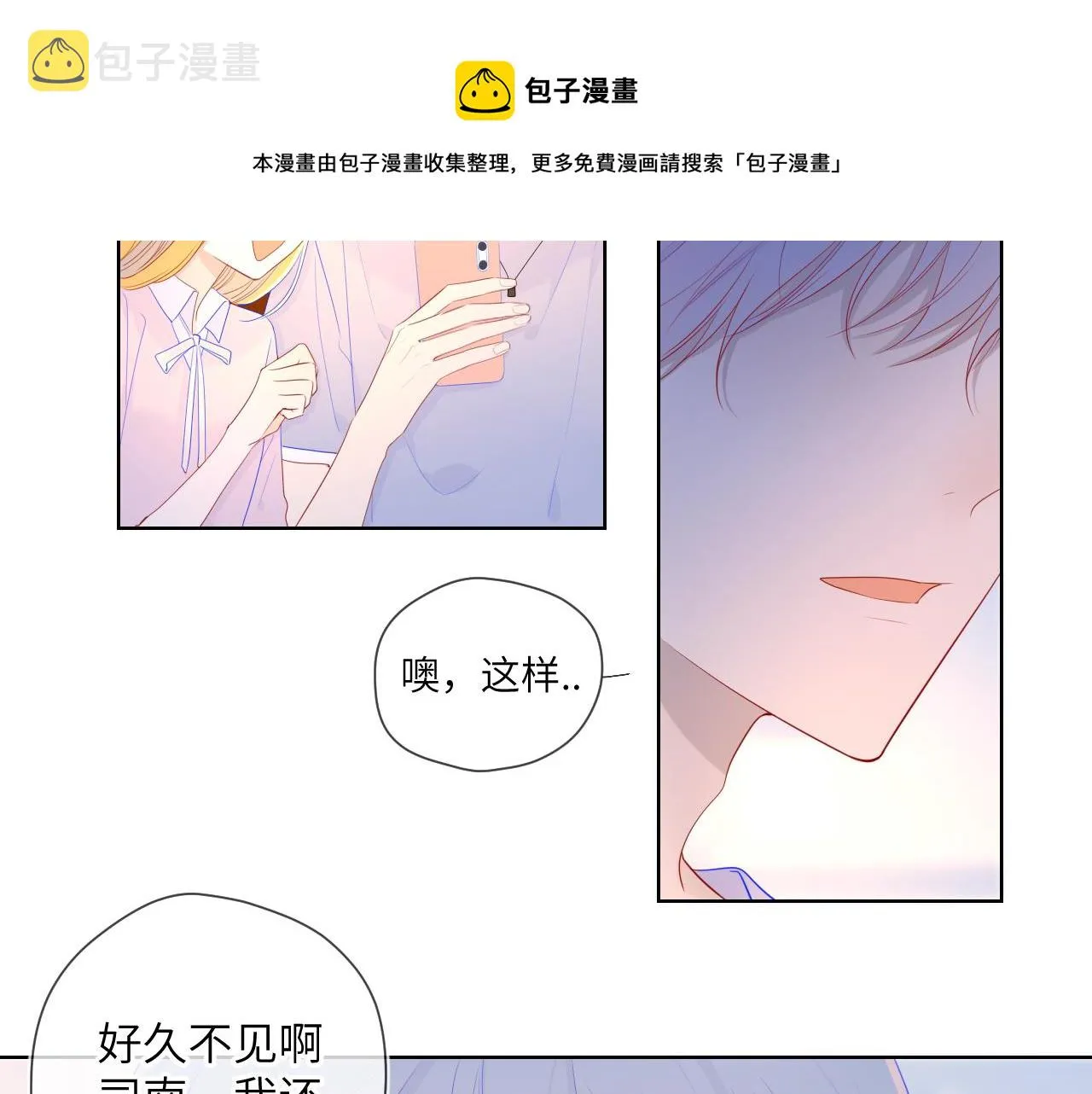 第75话 醋 第49页