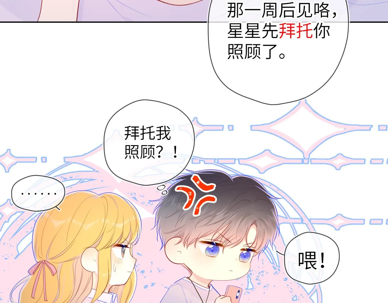 第75话 醋 第51页