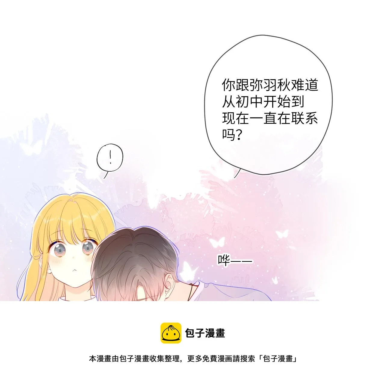 第75话 醋 第53页