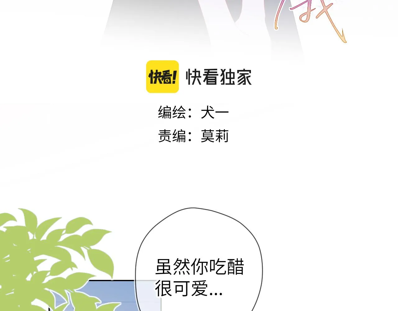 第77话 美好的你 第3页