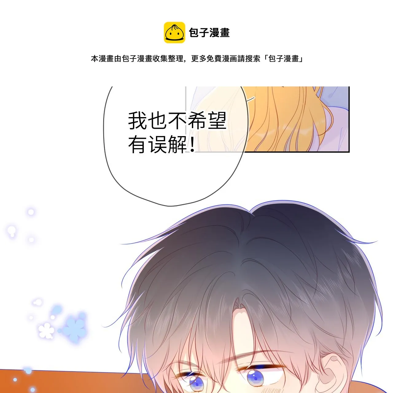 第77话 美好的你 第5页
