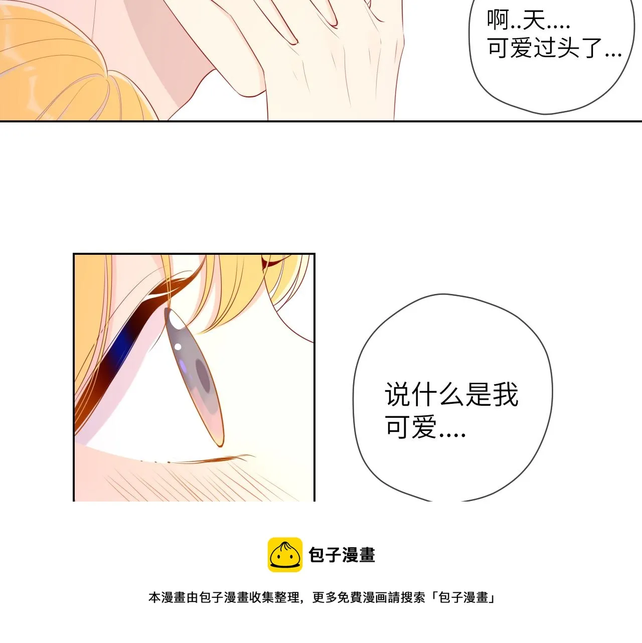 第77话 美好的你 第9页