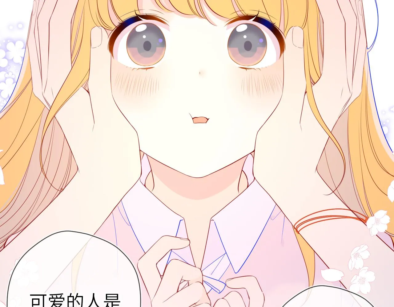 第77话 美好的你 第11页