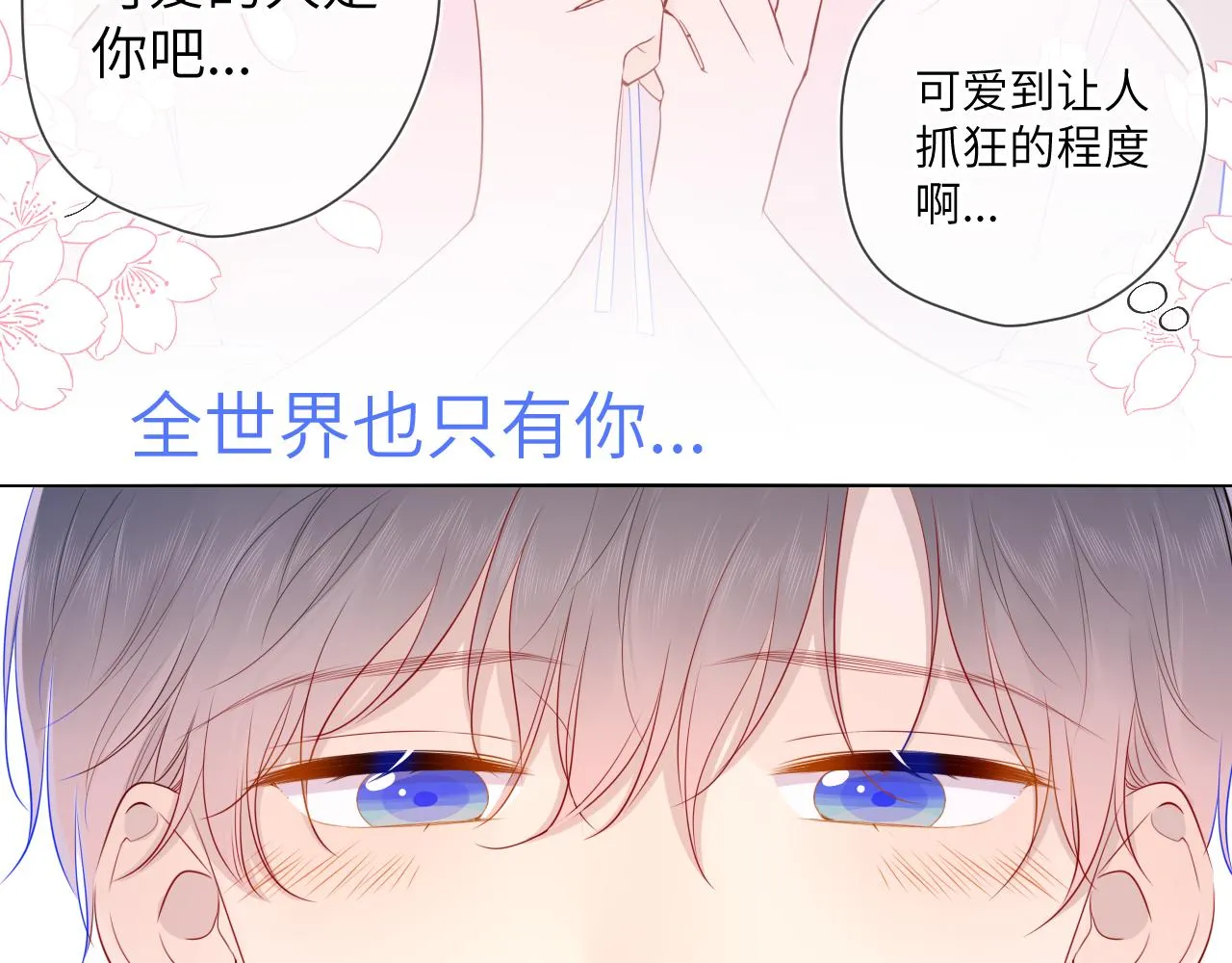 第77话 美好的你 第12页