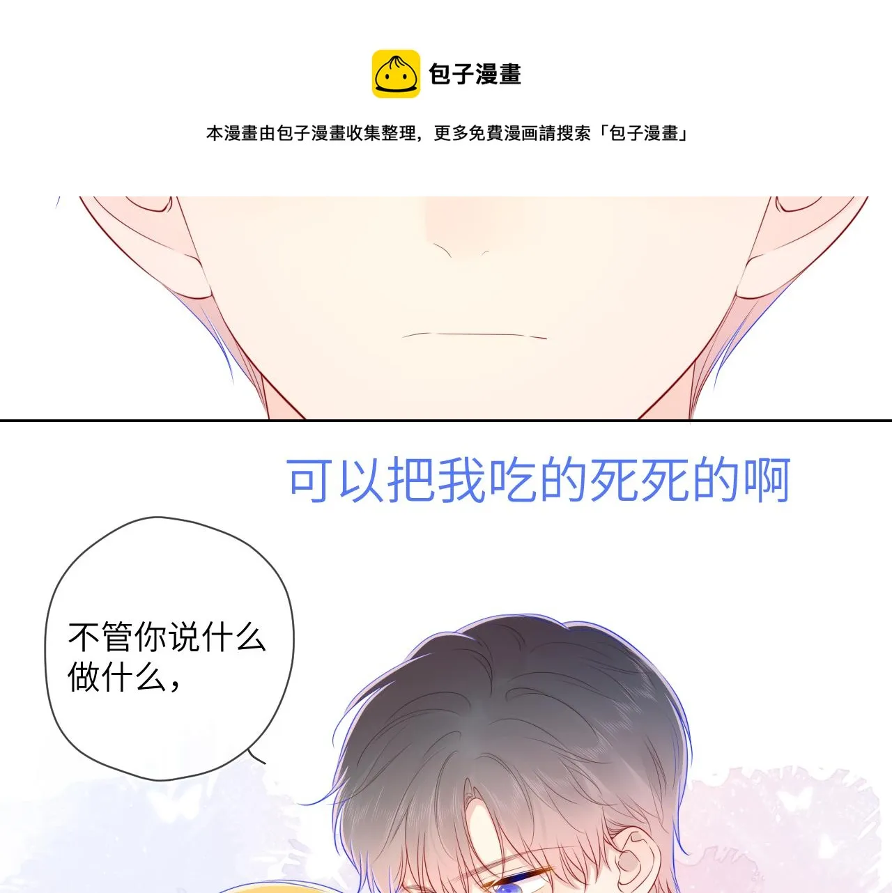 第77话 美好的你 第13页