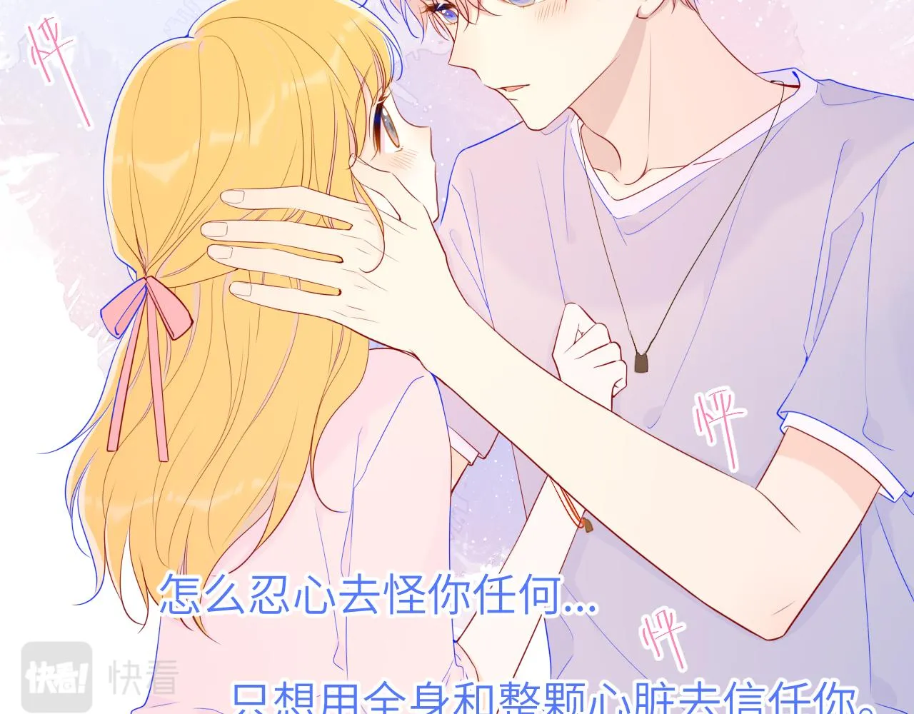 第77话 美好的你 第14页