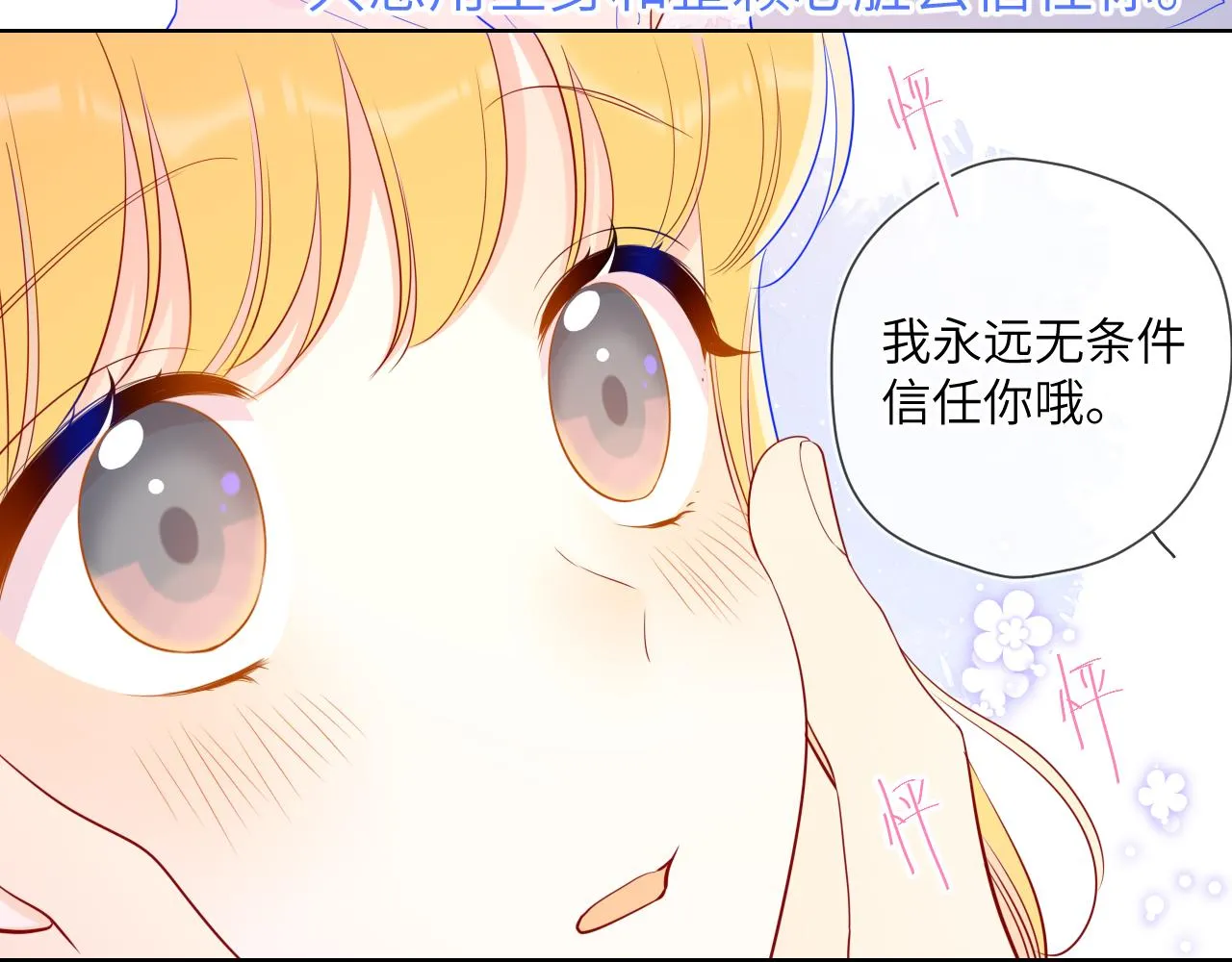 第77话 美好的你 第15页