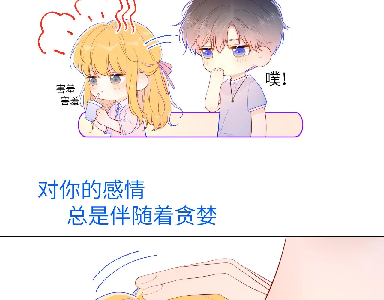 第77话 美好的你 第19页