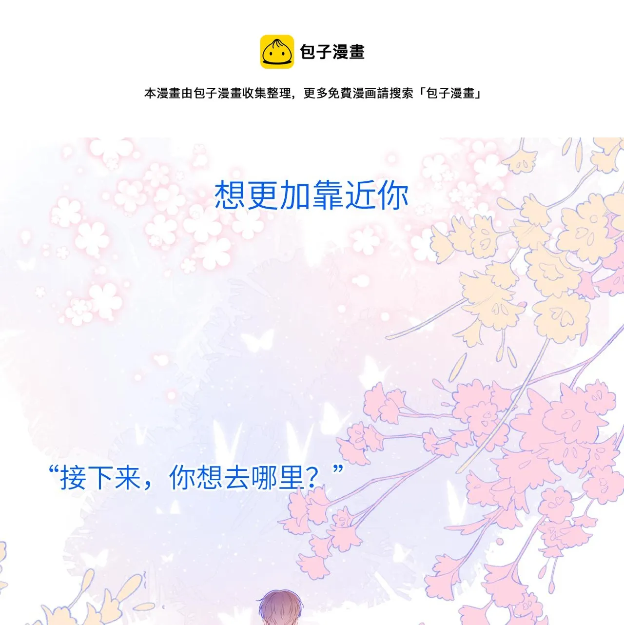 第77话 美好的你 第21页