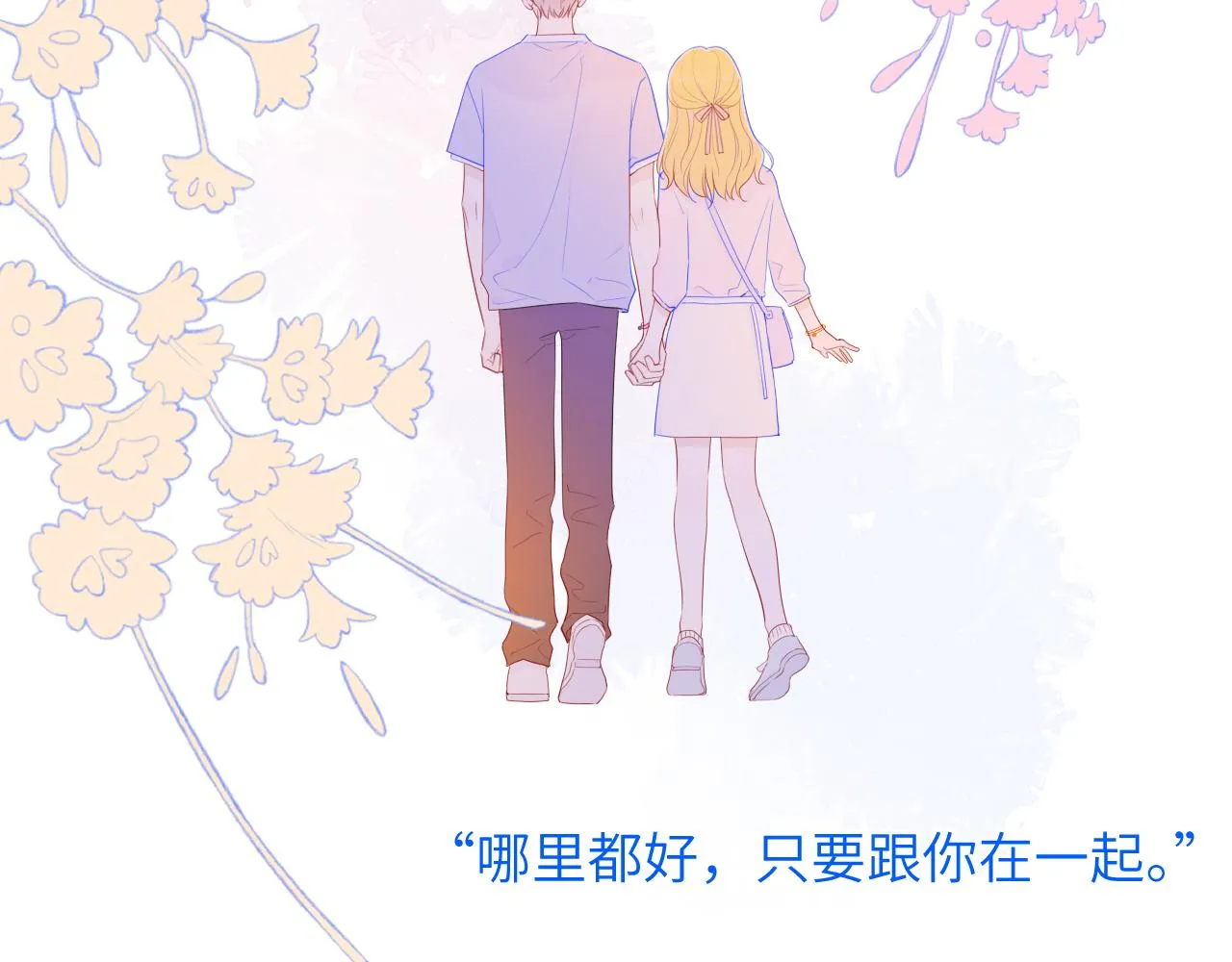 第77话 美好的你 第22页