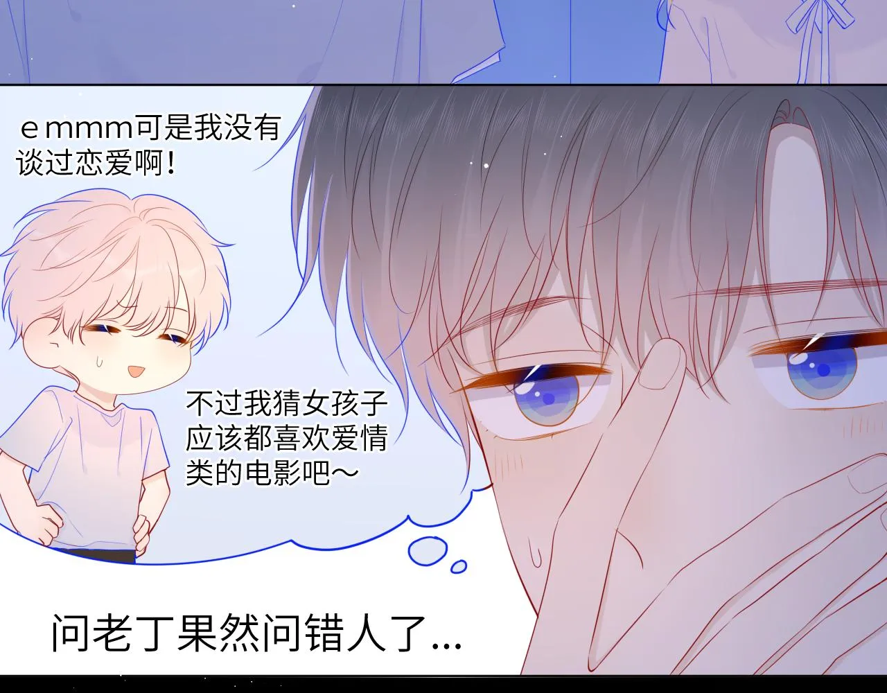 第77话 美好的你 第32页
