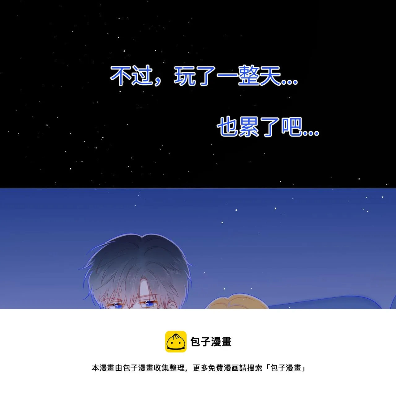 第77话 美好的你 第33页