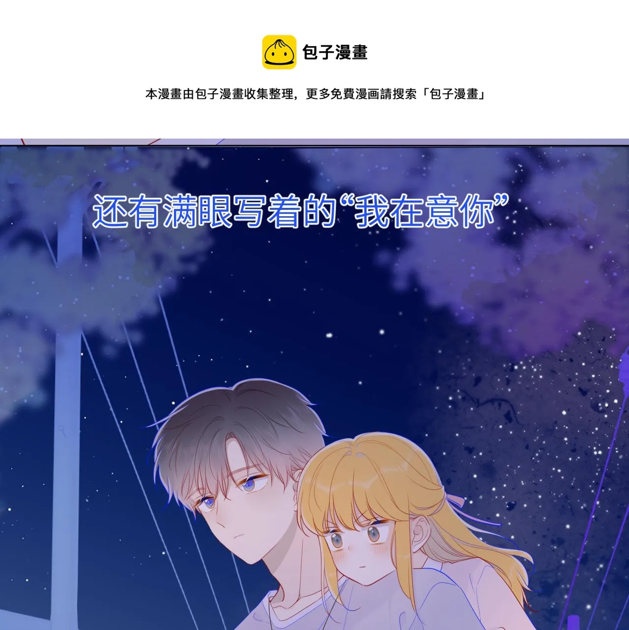 第77话 美好的你 第37页