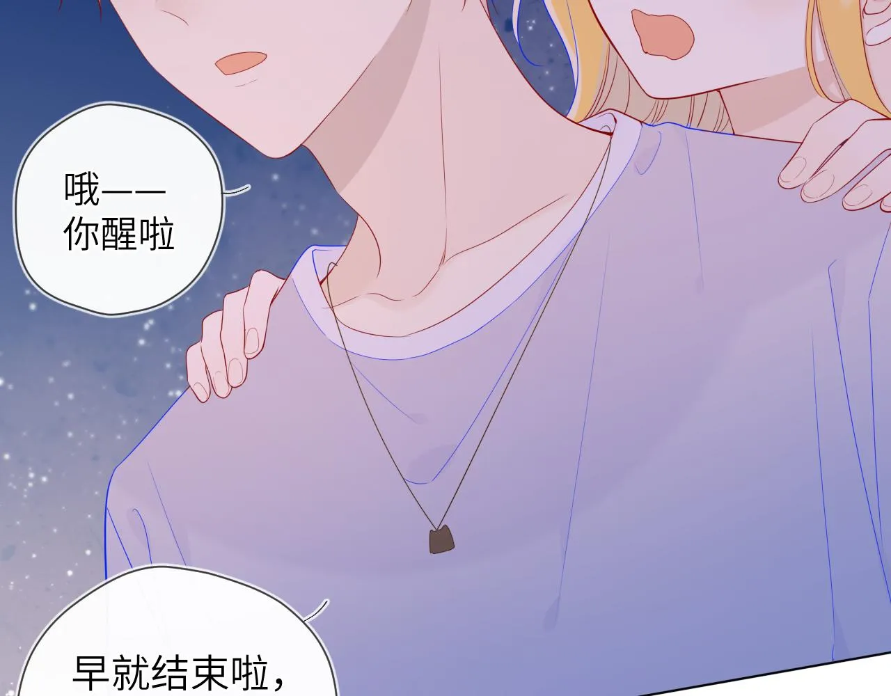 第77话 美好的你 第40页