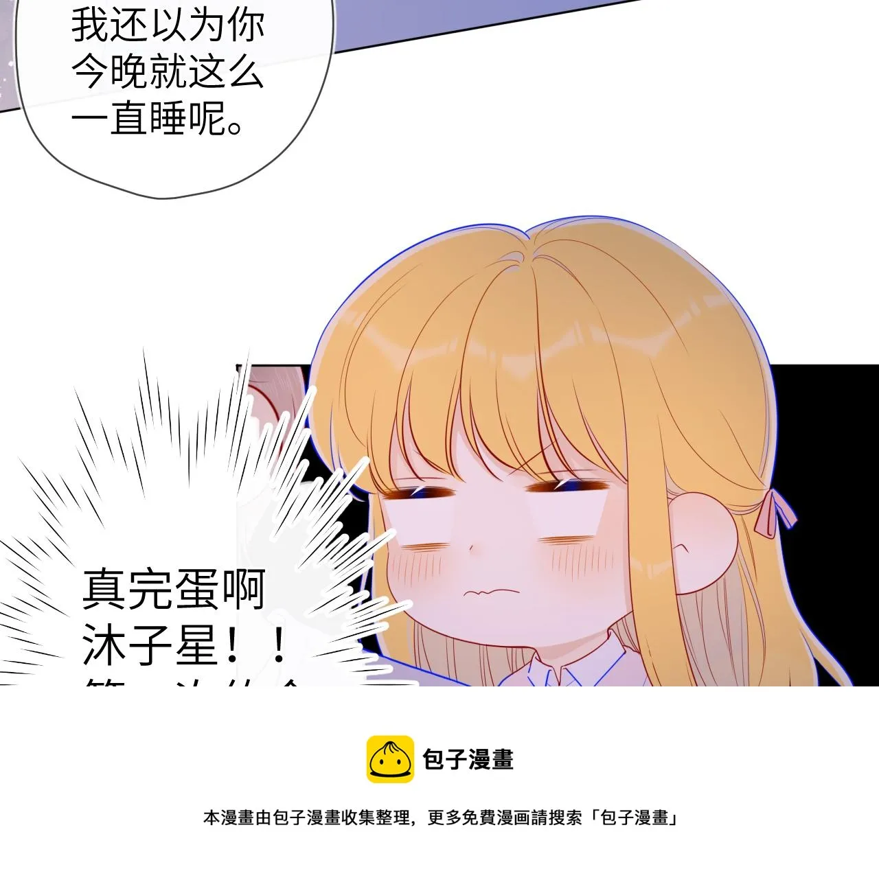 第77话 美好的你 第41页